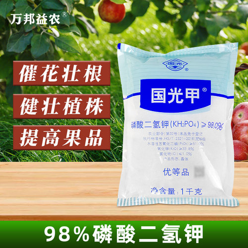 国光磷酸二氢钾水溶肥1kg