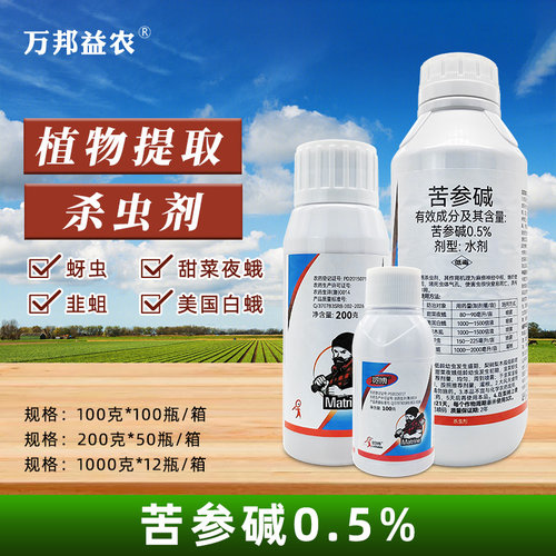 苦参碱杀虫剂甜菜夜蛾梨木虱蚜