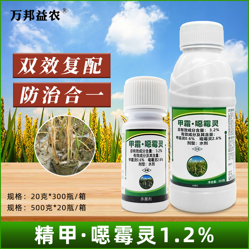 绿亨猝倒病杀菌剂恶霉灵