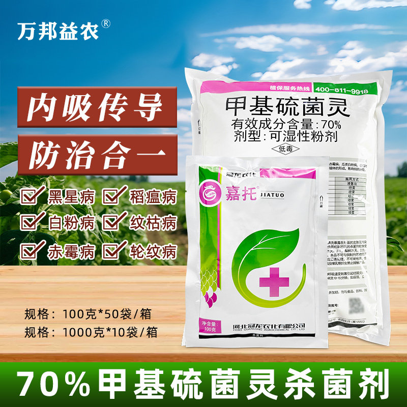 甲基硫菌灵杀菌剂苹果白粉赤霉图片