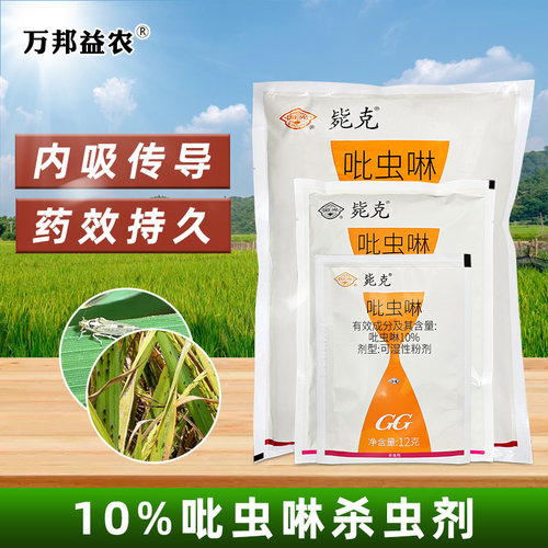 国光毙克吡虫啉杀虫剂比虫林