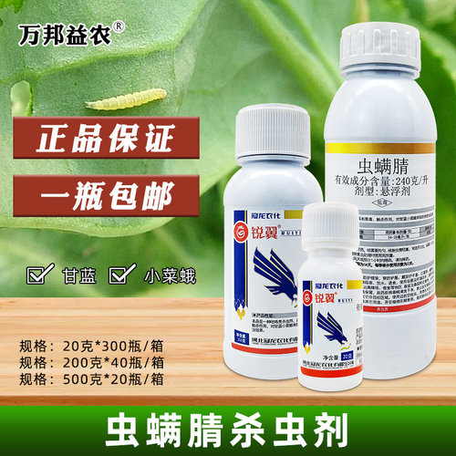 冠龙虫螨腈小菜蛾杀虫剂