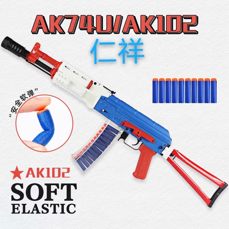 aks47仁翔任翔电动海绵软蛋