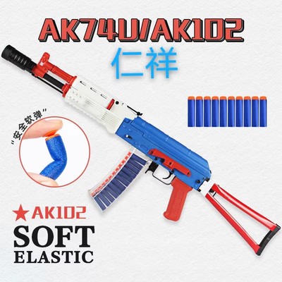 aks47仁翔任翔电动海绵软蛋