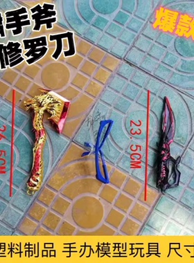cf周边儿童玩具英雄武器龙啸手斧修罗刀近战兵器手办模型生日礼物