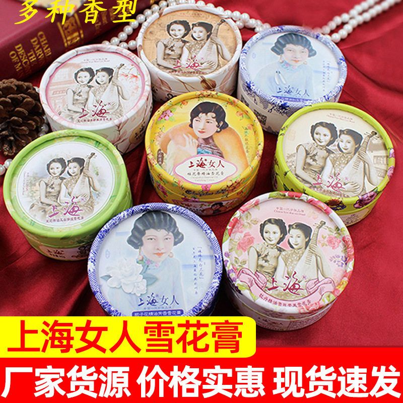 经典面霜上海女人雪花膏80茉莉