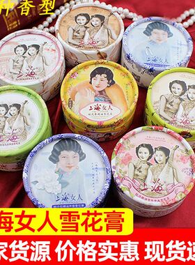 经典面霜上海女人雪花膏80茉莉