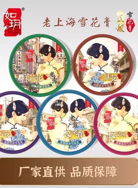 如玥老上海雪花膏滋润面霜乳液