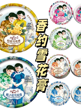 2盒香约雪花膏老牌国货老上海经典面霜护肤搽脸补水保湿护手