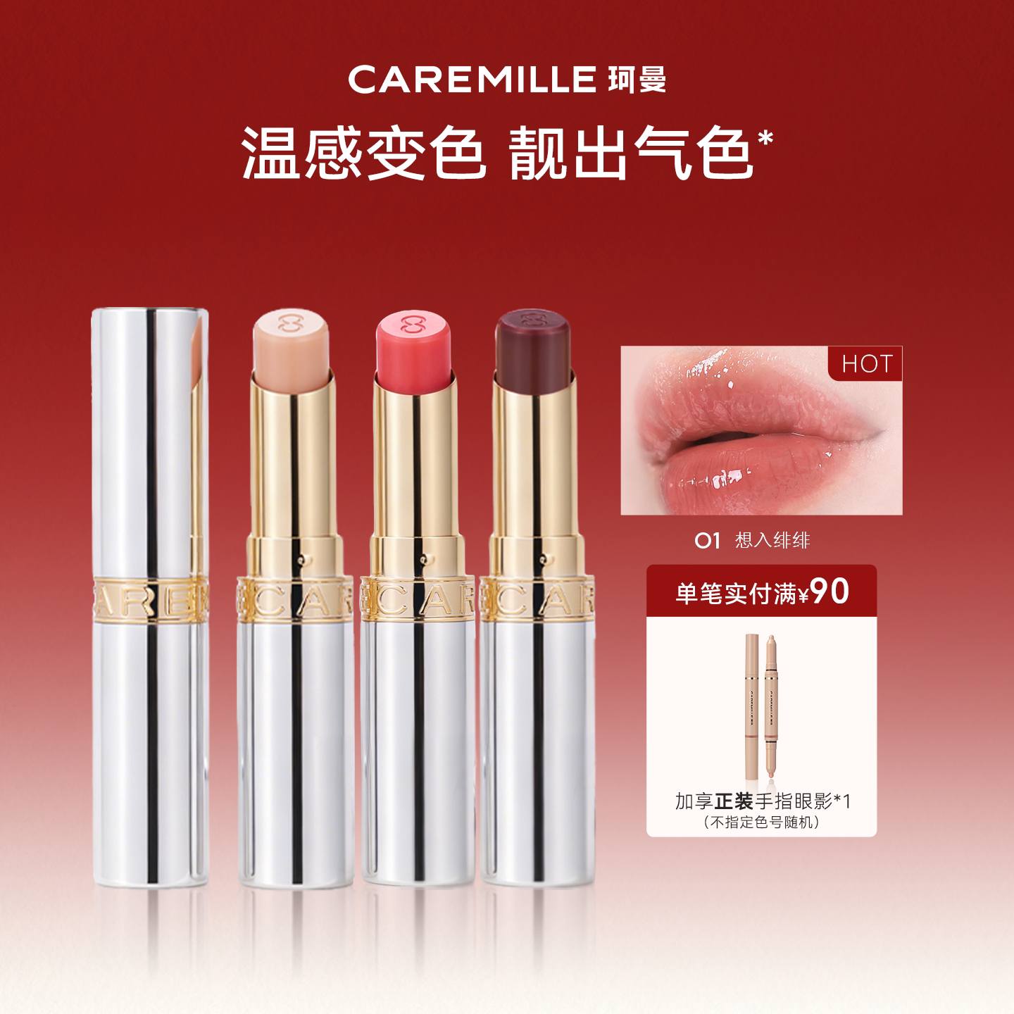 【唇膏6.0组合】珂曼精油变色唇膏口红升级滋润水润不易沾杯