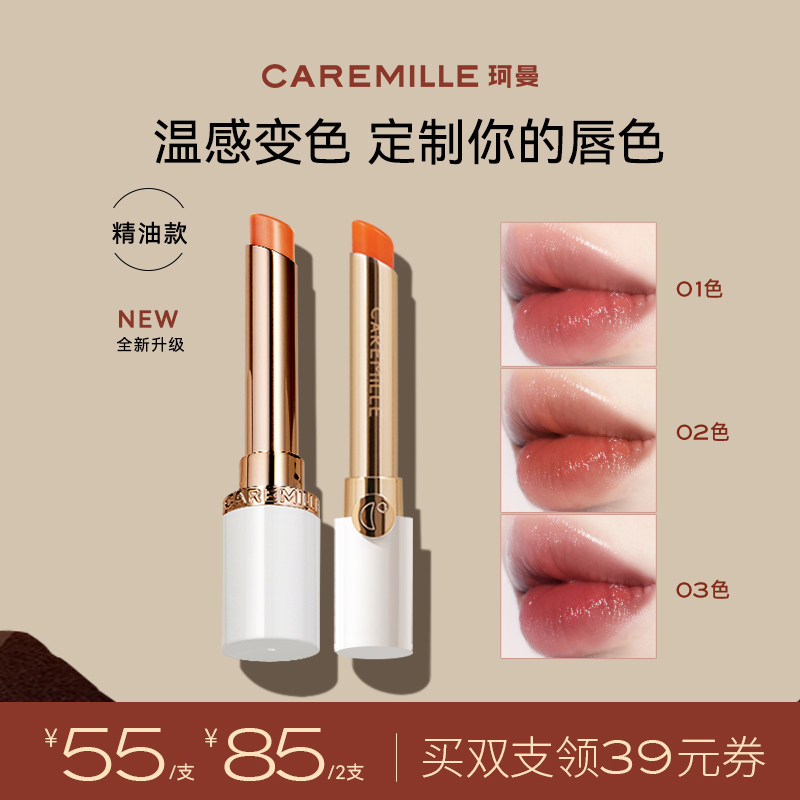 珂曼精油变色唇膏口红升级保湿滋润水润不易掉色女