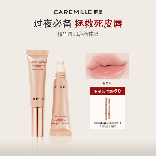 珂曼夜间唇部修护精华霜