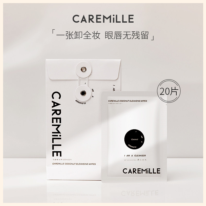 新品上市 珂曼椰油净润卸妆湿巾女眼唇脸部温和清洁单片装一次性