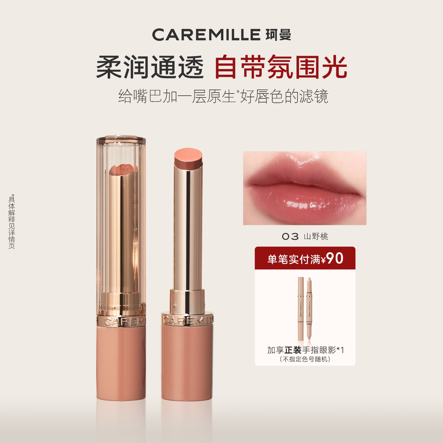 珂曼光透口红水润保湿滋润不易掉色唇釉水光女
