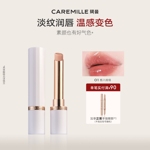 精油变色唇膏珂曼不易掉色