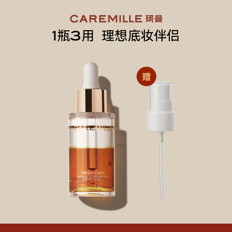 珂曼精華中國妝前水油