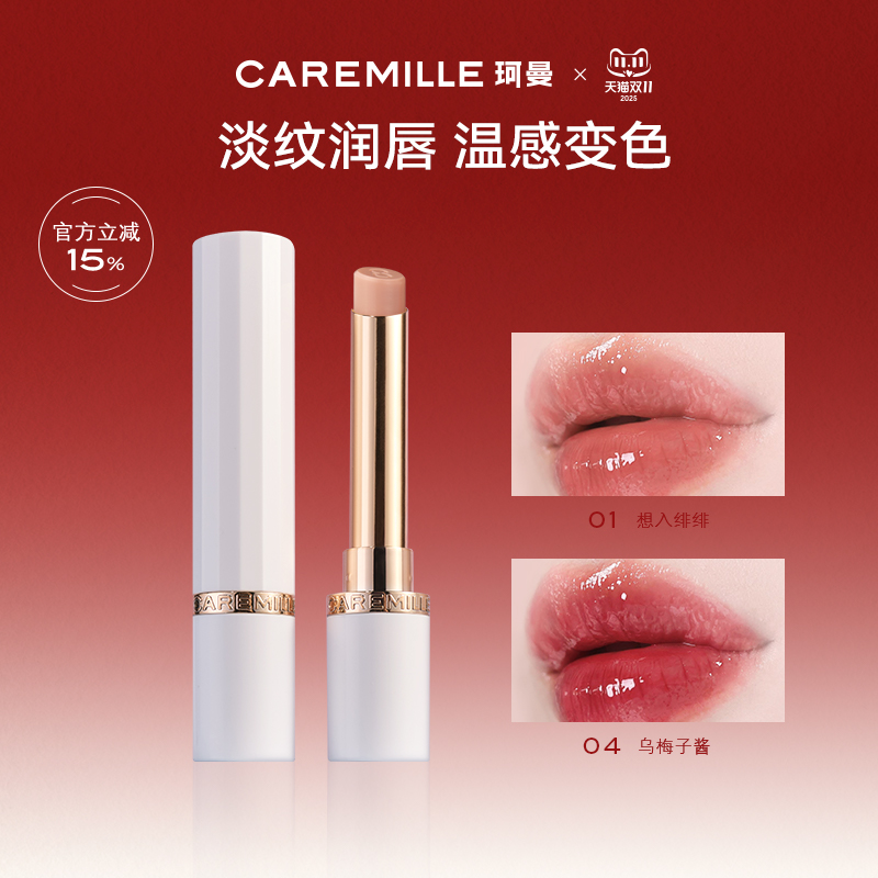 精油变色唇膏珂曼不易掉色