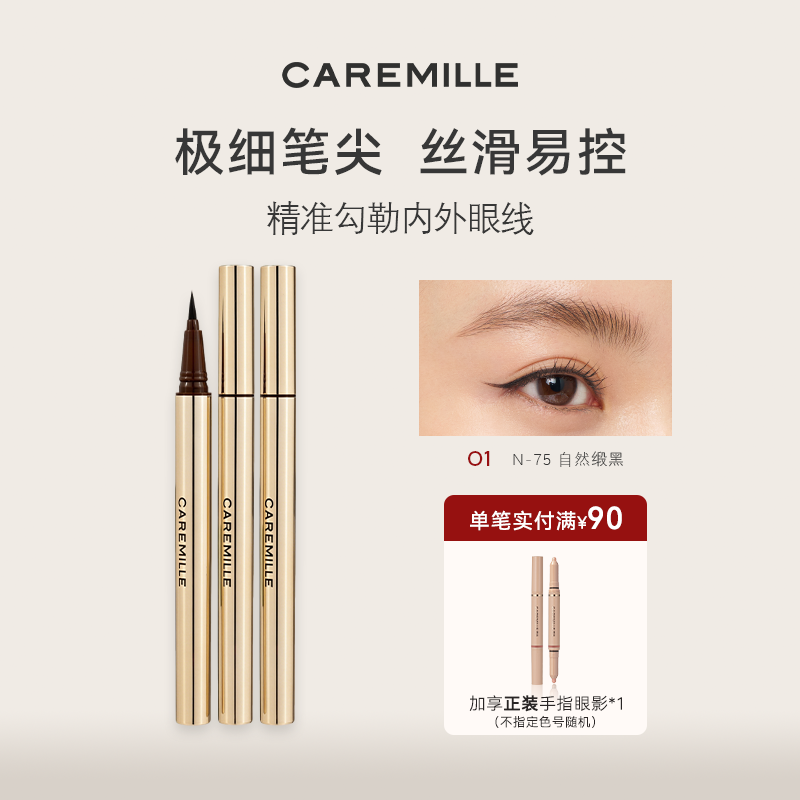 【新品上新】珂曼眼线液笔眼线随心画眼线笔