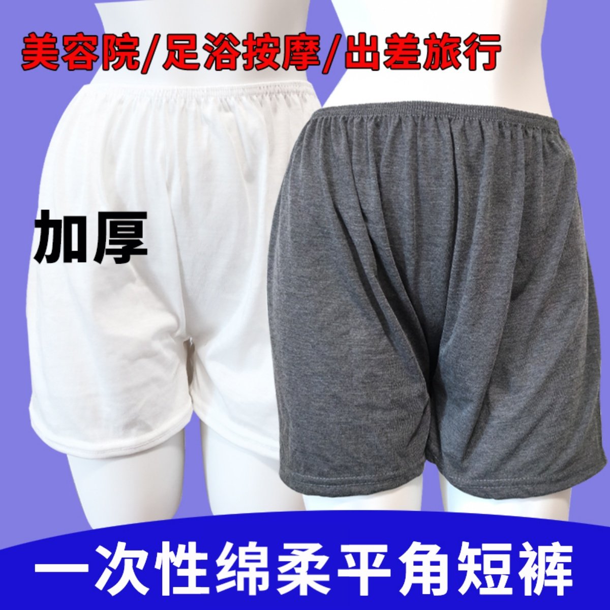 一次性绵柔日抛平角裤独立包装