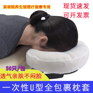 一次性枕套U型全包裹美容院按摩专用加厚透气旅行酒店民宿枕头套