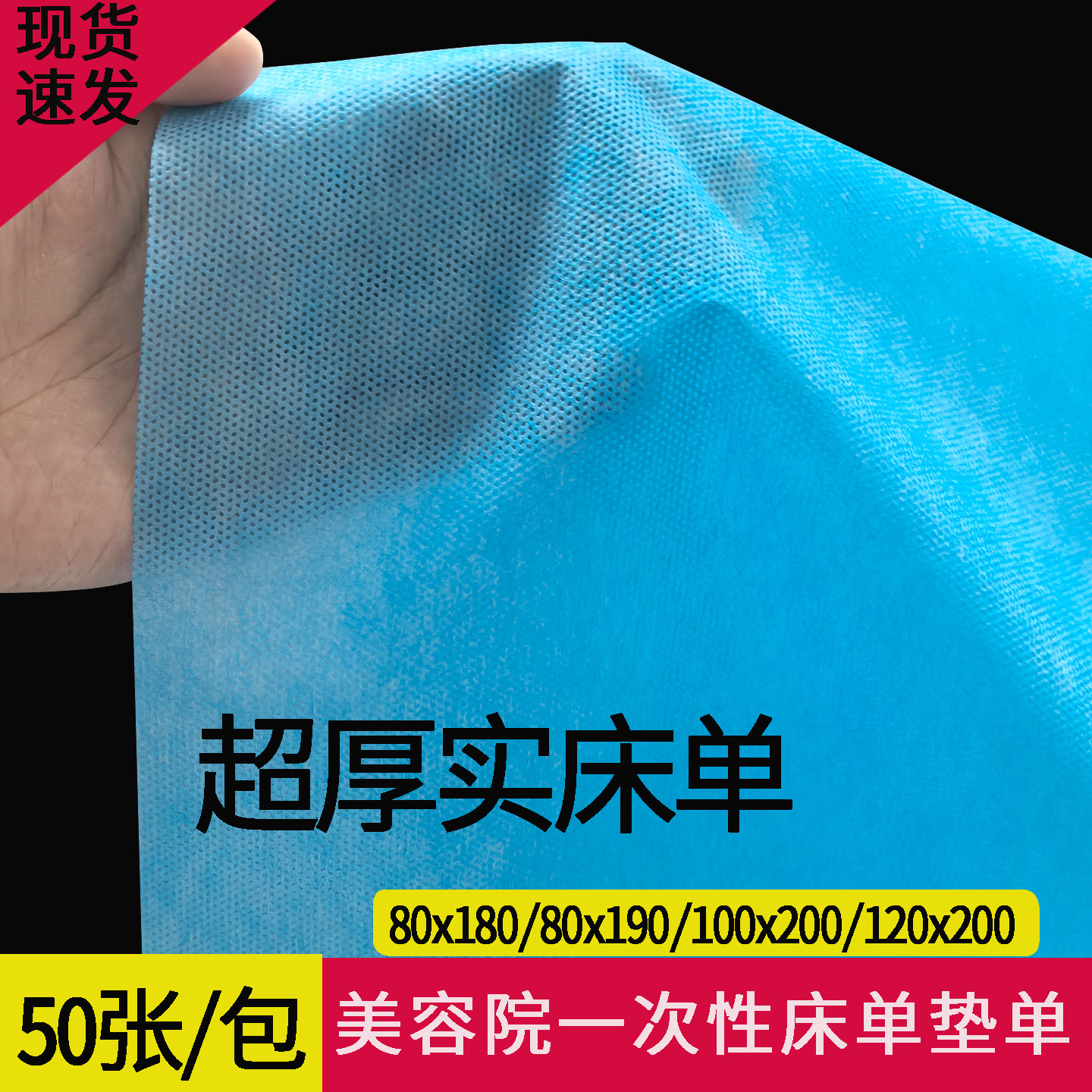 美容一次性床单美容院专用特厚带洞大尺寸养生按摩床垫单透气隔脏,户外/登山/野营/旅行用品,一次性床单被套,淘宝优惠券,粉丝福利购,淘宝优惠卷