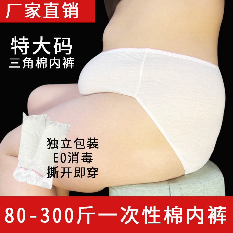 一次性内裤美容院用女款棉孕妇内裤大码300斤月子裤日抛免洗短裤,户外/登山/野营/旅行用品,一次性内裤,淘宝优惠券,粉丝福利购,淘宝优惠卷