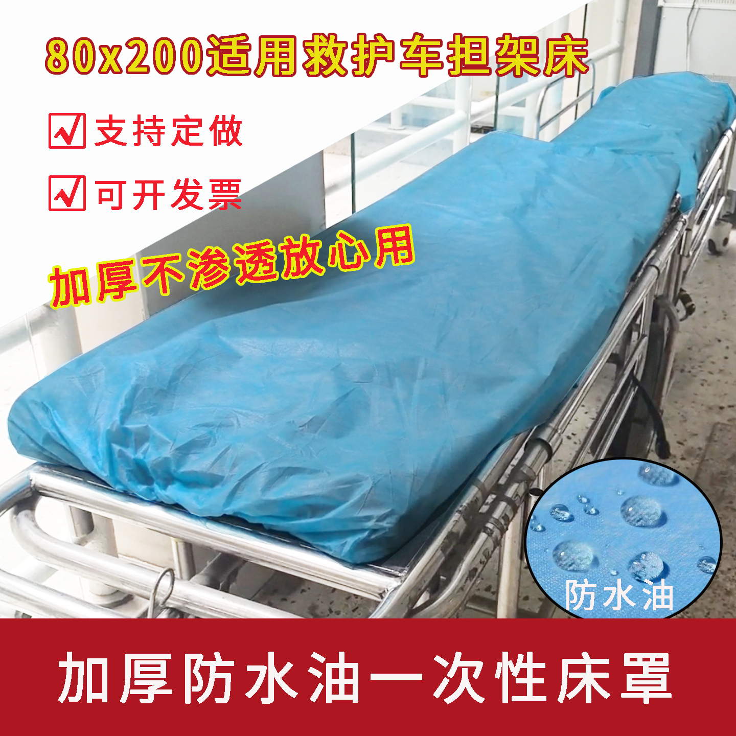 加厚一次性床罩防水油担架床专用