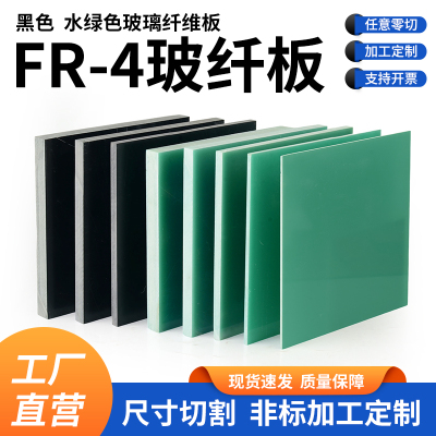 进口FR4水绿色黑色玻纤板3240环氧板耐高温绝缘板支持加工定制
