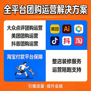 健康美团大众点评抖音团购美图销量店铺写手图片设计商家线上诊断