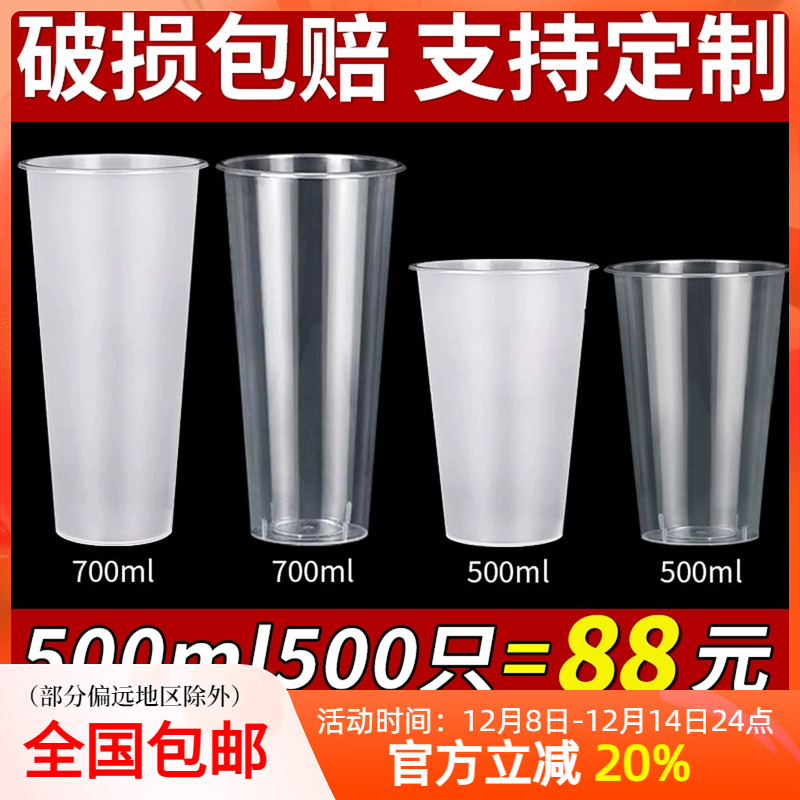 500毫升奶茶杯子商用磨砂注塑杯