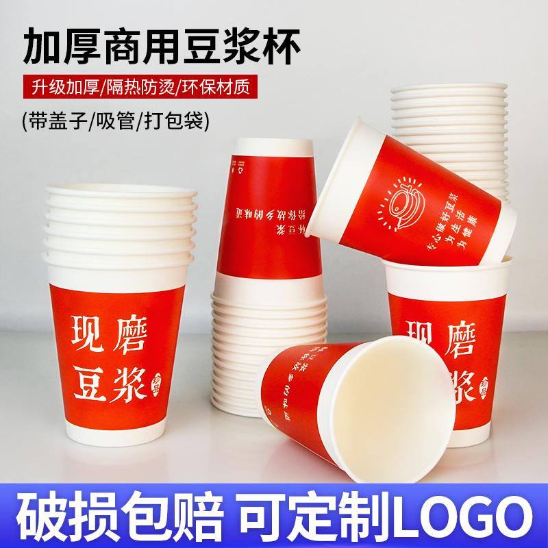 加厚带盖一次性豆浆纸杯