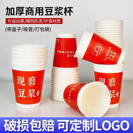 豆浆杯子一次性商用批发加厚带盖商用早餐外带打包现磨豆浆纸杯子