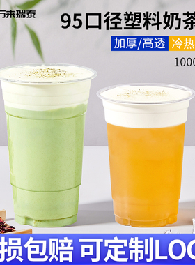 95口径塑料奶茶杯一次性带盖加厚饮料杯定制360500ml豆浆杯子商用