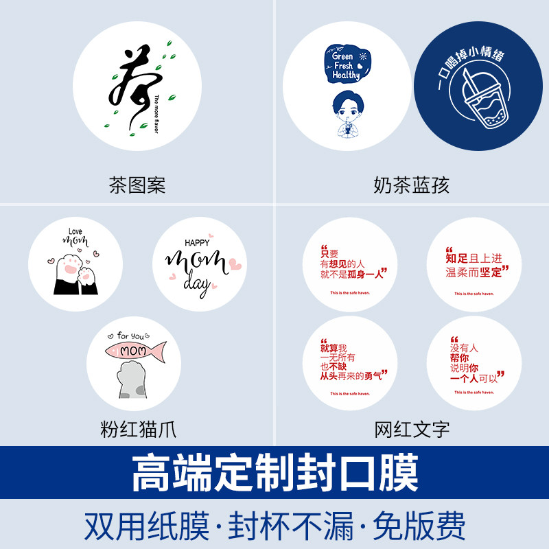 商用奶茶杯外带打包纸塑封口膜