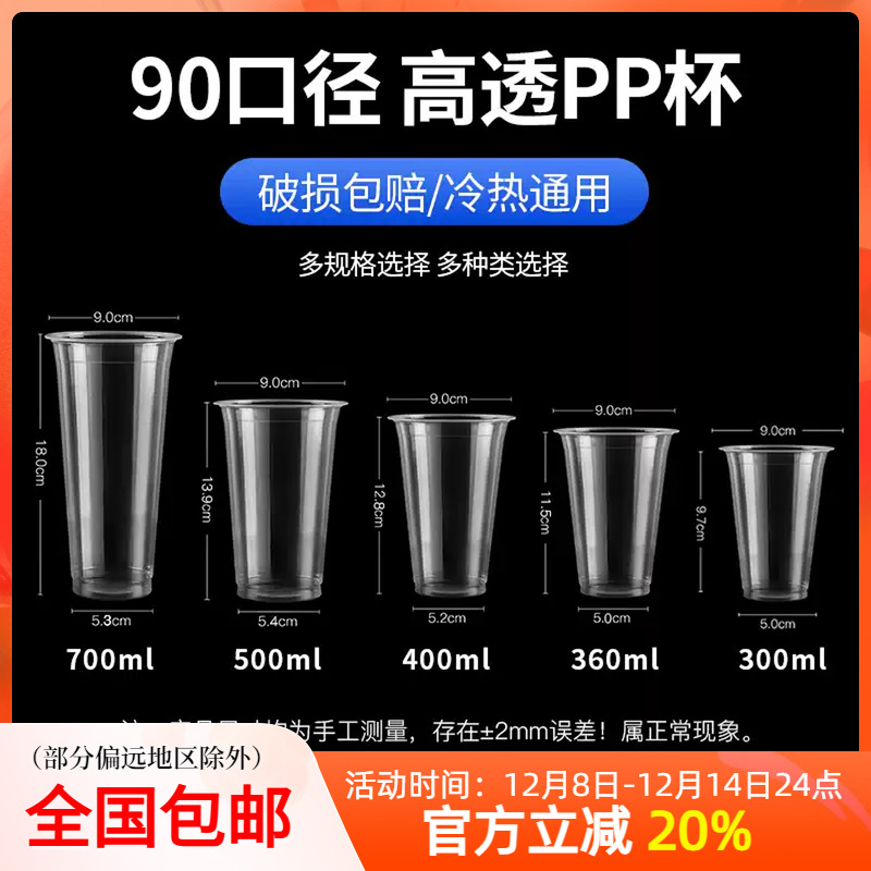 90口径塑料奶茶杯一次性杯子