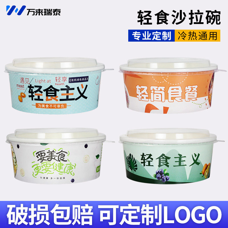 轻食沙拉碗圆形带盖简餐一次性白卡纸餐盒外卖打包盒减脂餐具饭盒