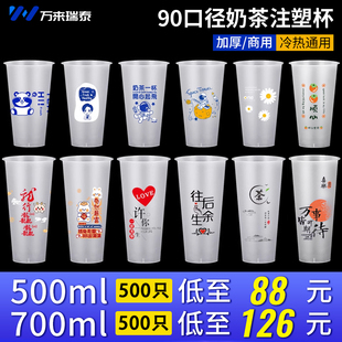 奶茶杯一次性带盖700ml网红商用90口径磨砂注塑杯冷饮料杯子500只
