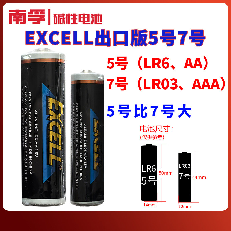 南孚LR6/AA、LR03/AAA碱性电池图片
