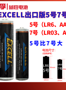 南孚电池  EXCELL碱性电池5号7号工业配套酒店采购门指纹锁血压计