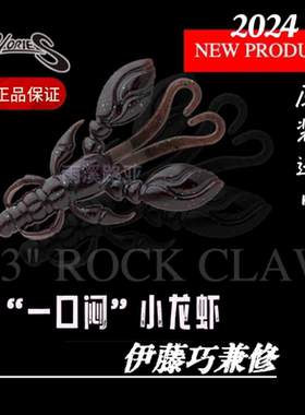 日本进口NORIES 3″ ROCK CLAW大钳小龙虾田边哲男路亚饵 伊藤巧