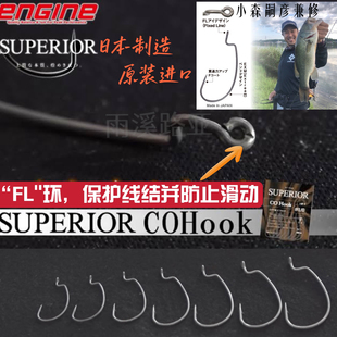 日本进口ENGINE HOOK路亚护线结曲柄钩 小森嗣彦监修 Superior
