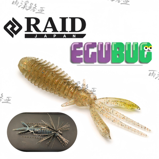 日本进口RAID EGUBUG虾型路亚软饵 虫型水平JIG拖尾 鲈鱼黑坑竞技