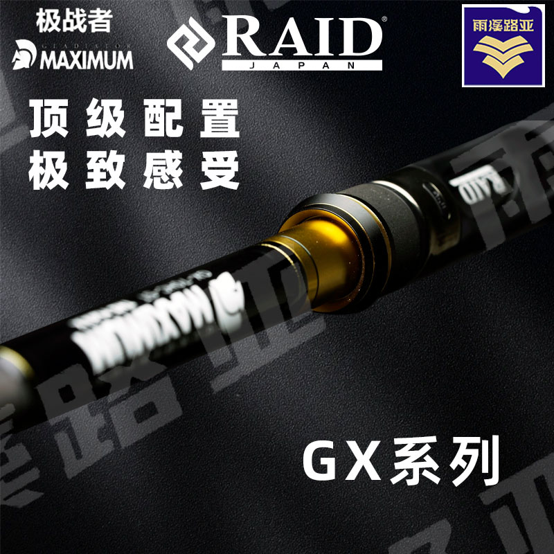 日本原装进口RAID路亚竿反叛者