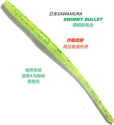 SAWAMURA路亚饵高压鲈鱼专用竞技