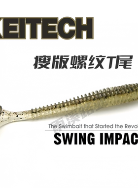 日本进口KEITECH K牌螺纹T尾鱼路亚饵Swing Impact细瘦版 2-3.5寸