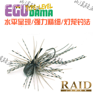 日本进口RAID EGUDAMA水平JIG强力精细路亚饵 灯笼钓法 鲈鱼鳜鱼