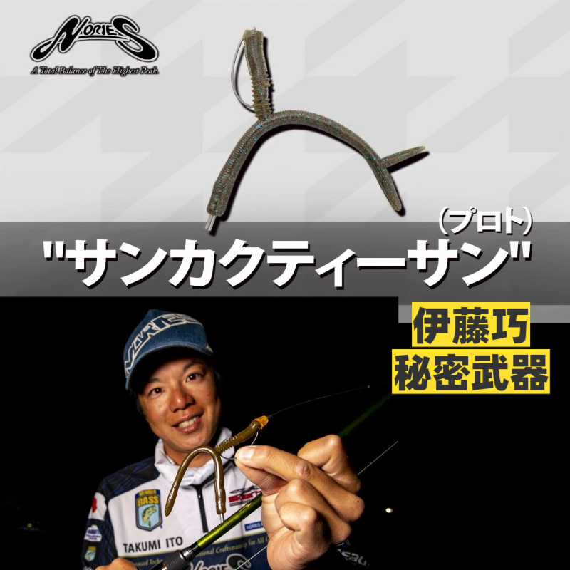 日本进口NORIES路亚饵伊藤巧