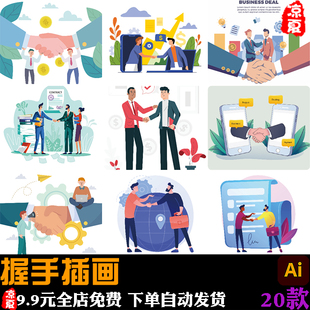 握手会面商务合作洽谈会谈卡通元素插画场景图片ai矢量设计素材
