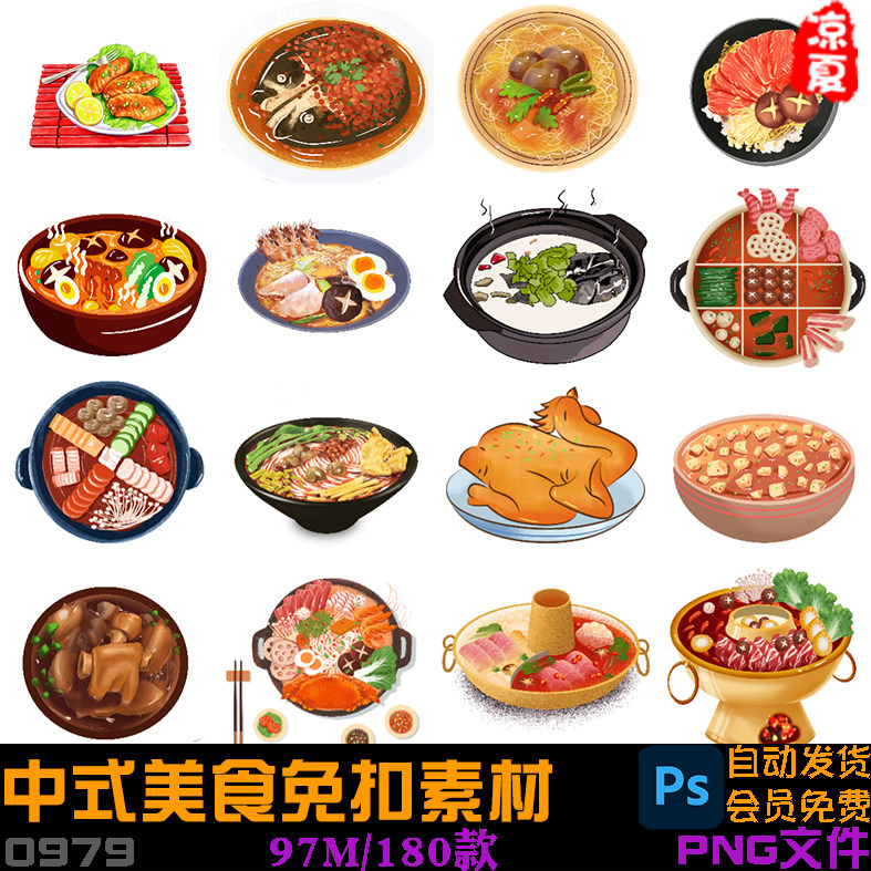 png免抠图片手绘中式餐饮美食炒菜炖肉火锅面条图案元素设计素材