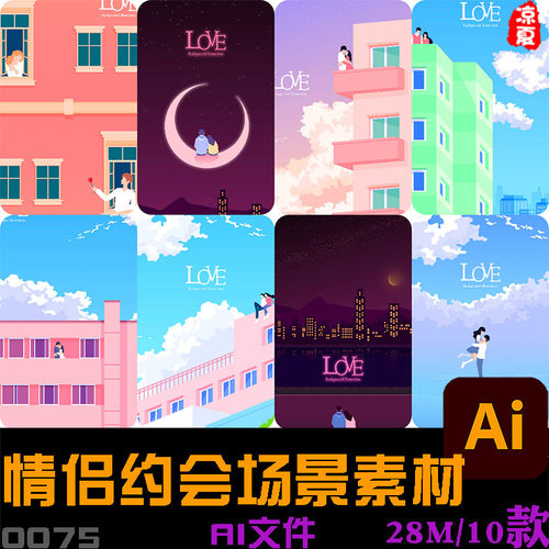 手绘卡通情侣约会建筑物梦幻场景宣传插图海报ai矢量设计素材模板